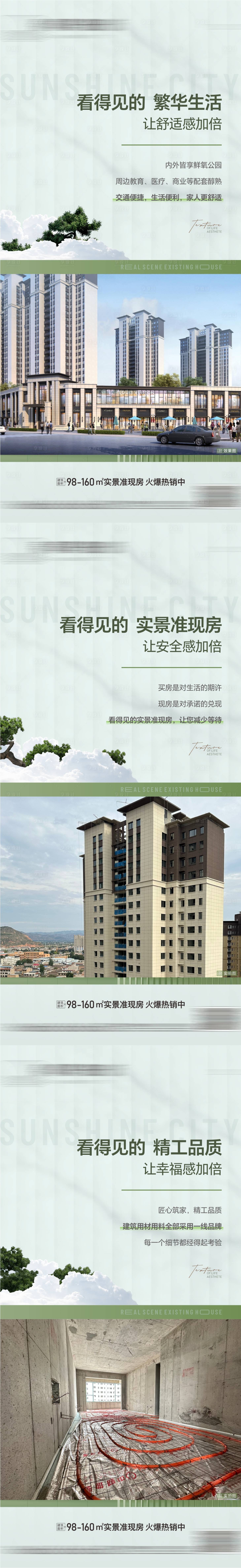 源文件下載【享設(shè)計(jì)】搜索編號(hào)：46670025059822350【地產(chǎn)實(shí)景園林價(jià)值點(diǎn)系列海報(bào)】