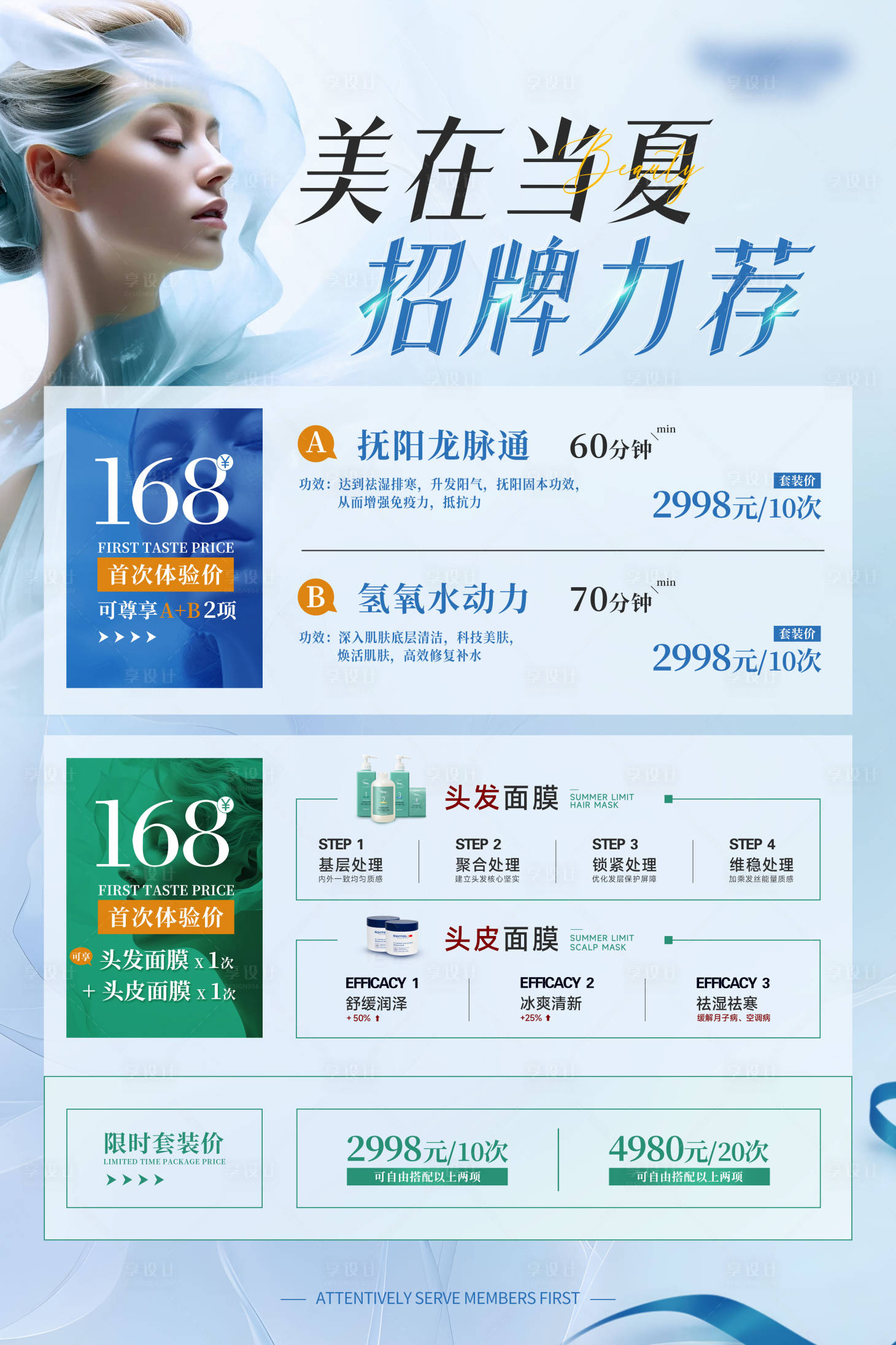 源文件下載【享設計】搜索編號：53440024968746567【藍色夏天促銷美發美容招牌KT板海報】