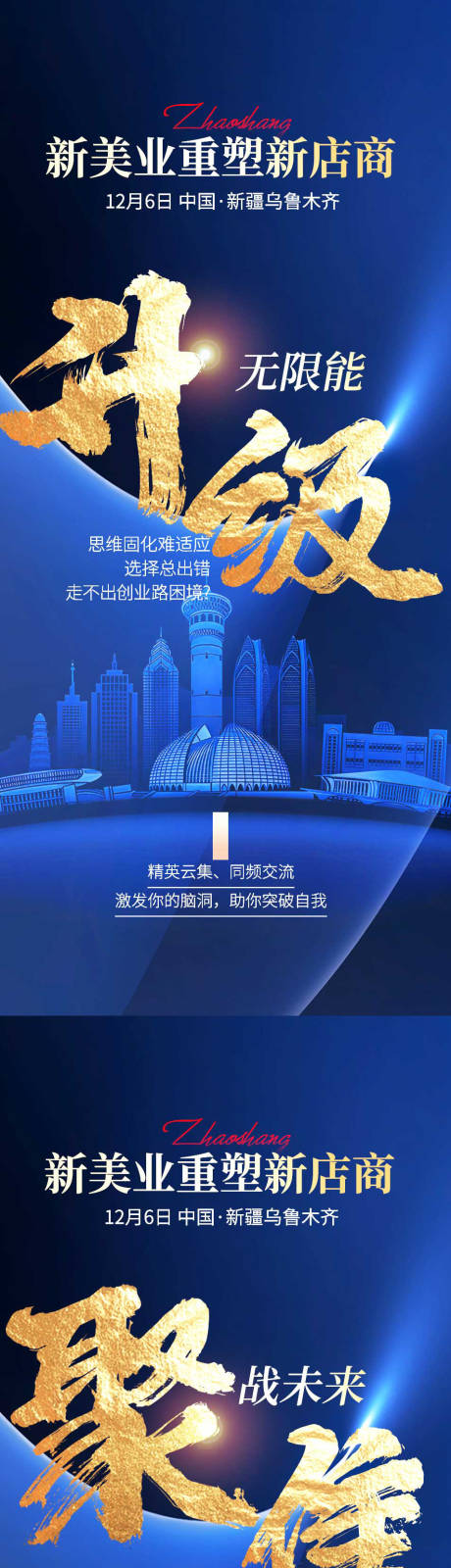 源文件下載【享設計】搜索編號：54800024887667631【美業造勢會議營銷】