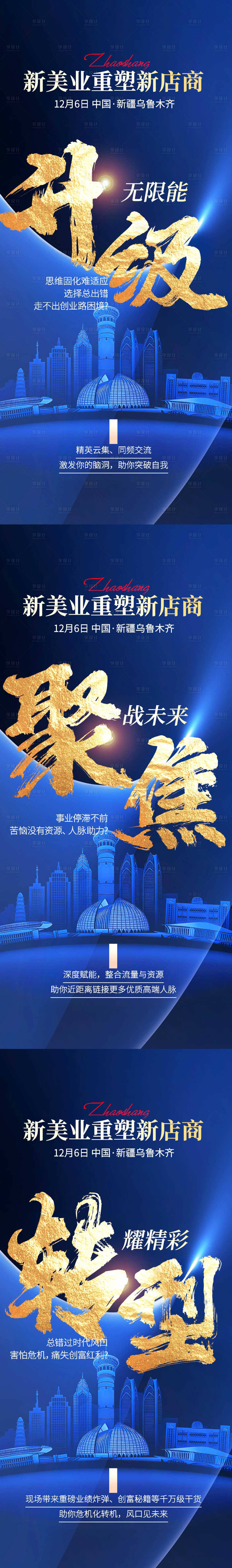 源文件下載【享設計】搜索編號：54800024887667631【美業造勢會議營銷】