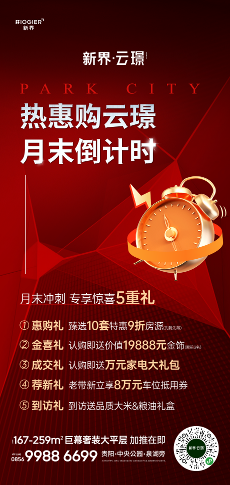 源文件下载【享设计】搜索编号：85640025195312479【房地产促销活动海报】