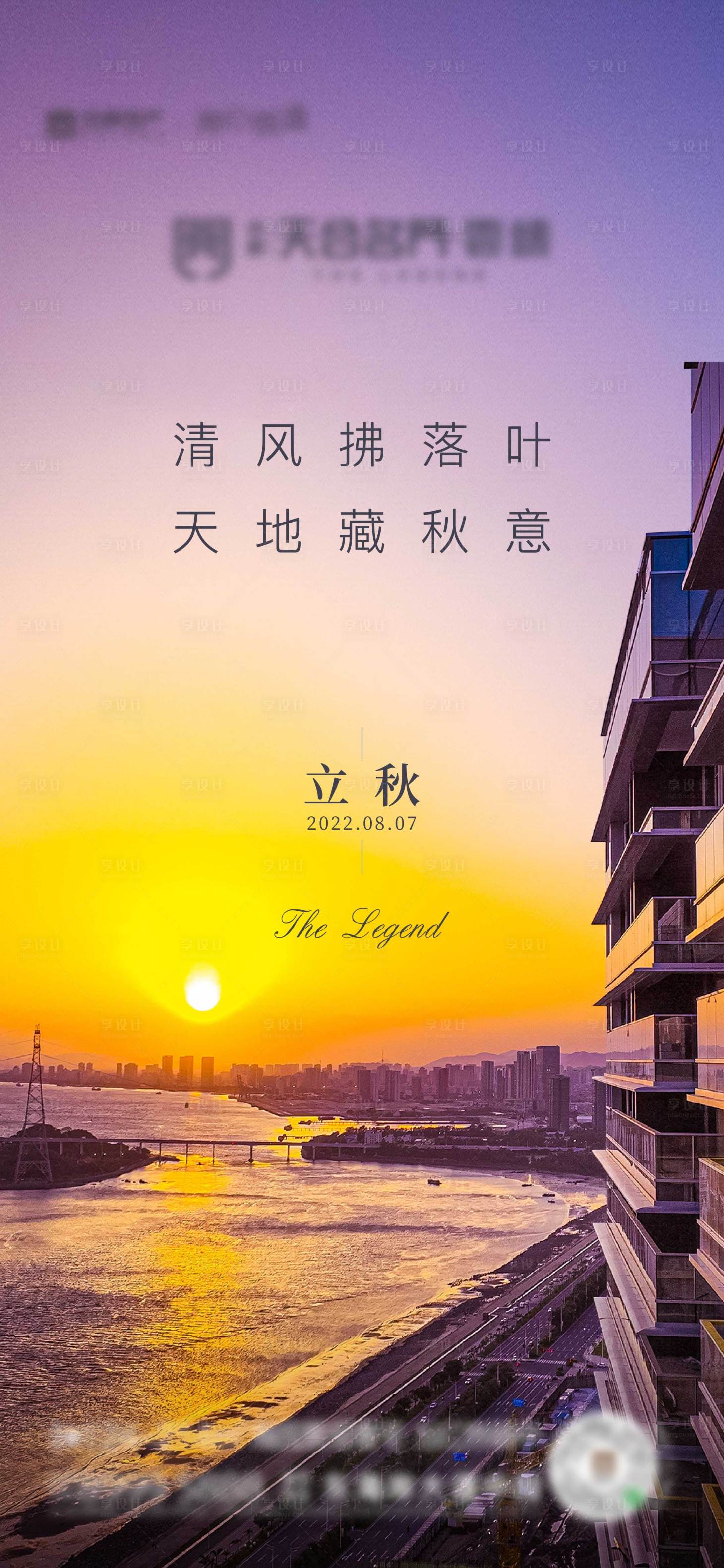 源文件下载【立秋节气移动端海报】编号：77100025143961350