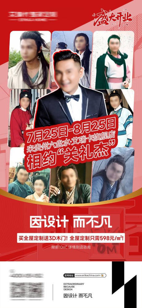 源文件下載【人物多圖宣傳海報】編號：53000025324781802