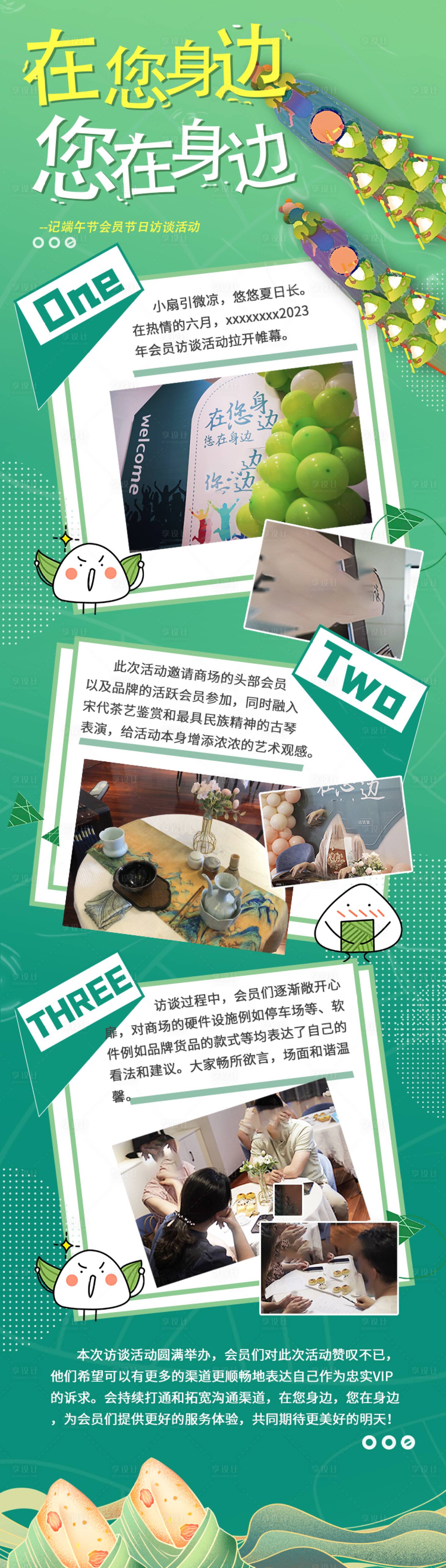源文件下载【端午会员欢迎会长图】编号：92310024972093007