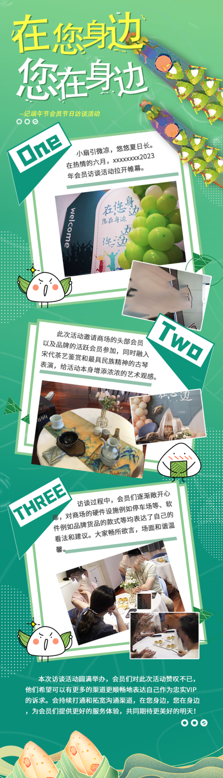 端午会员欢迎会长图