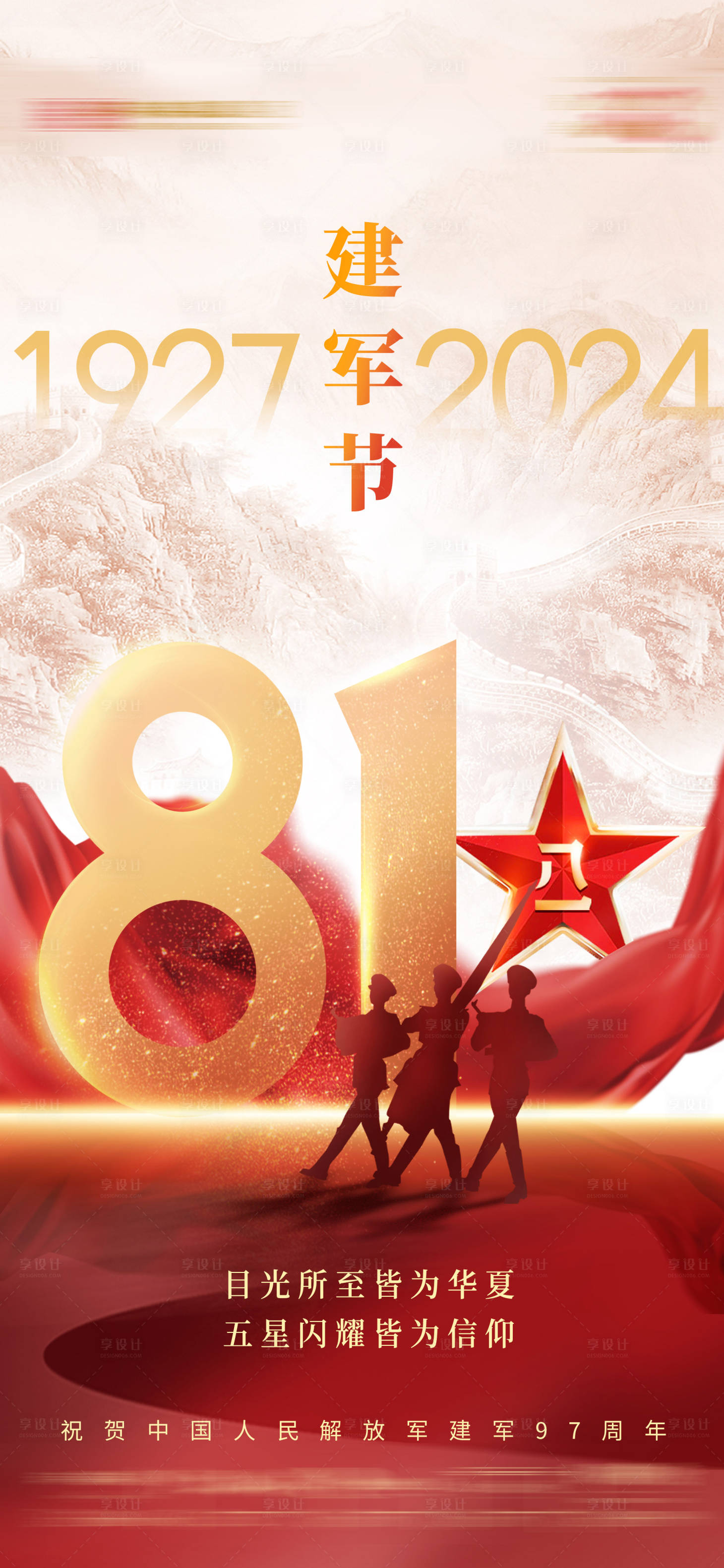 源文件下載【建軍節手機刷屏海報】編號：99140025299714979