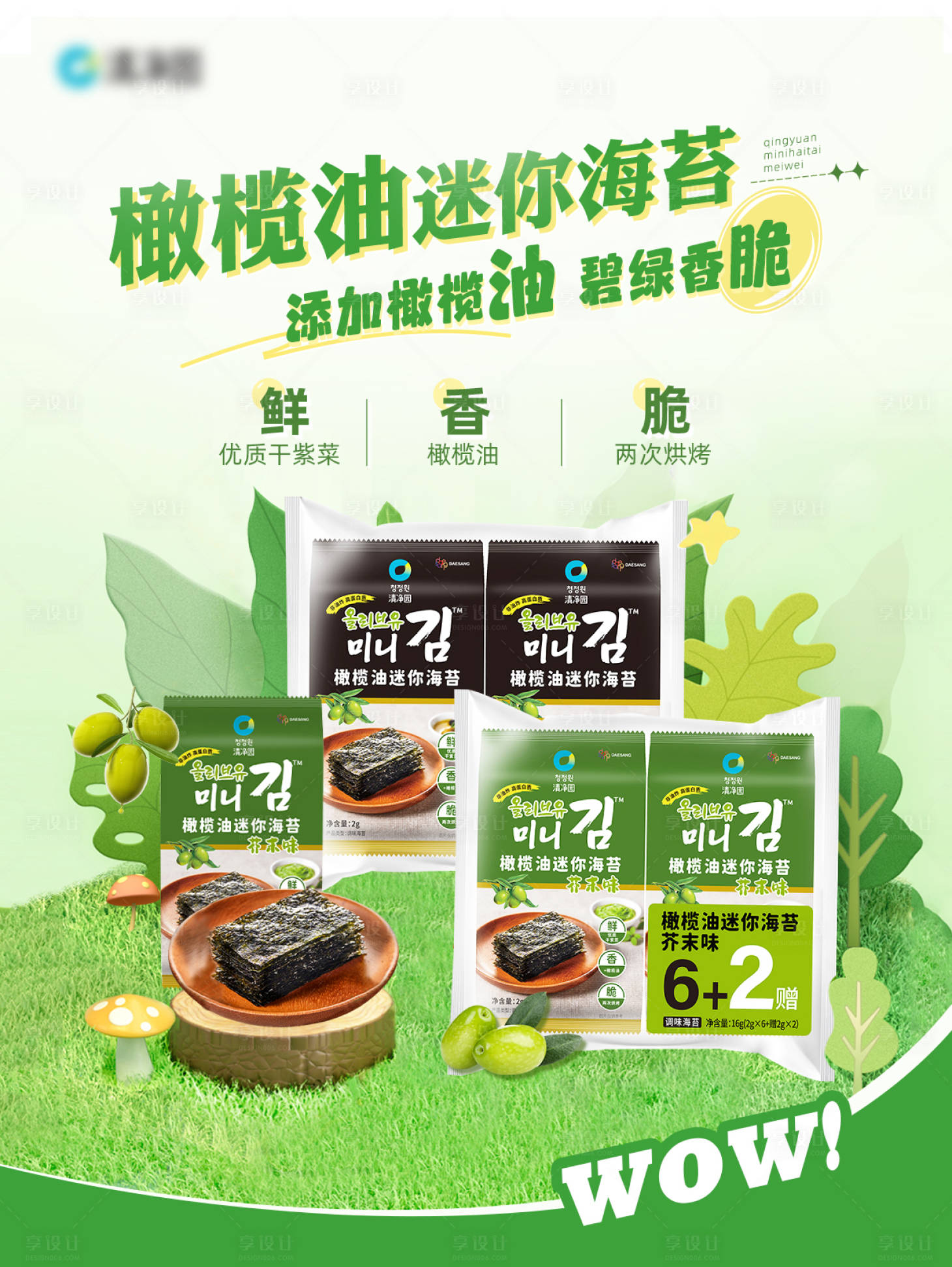 源文件下载【享设计】搜索编号：45360025175924327【零食海报】