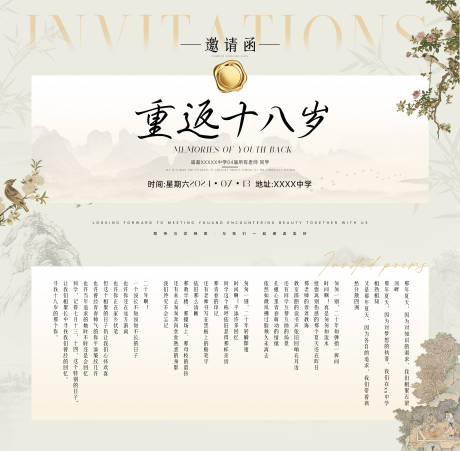 源文件下載【享設計】搜索編號：39580025110732431【橫版古風邀請函】