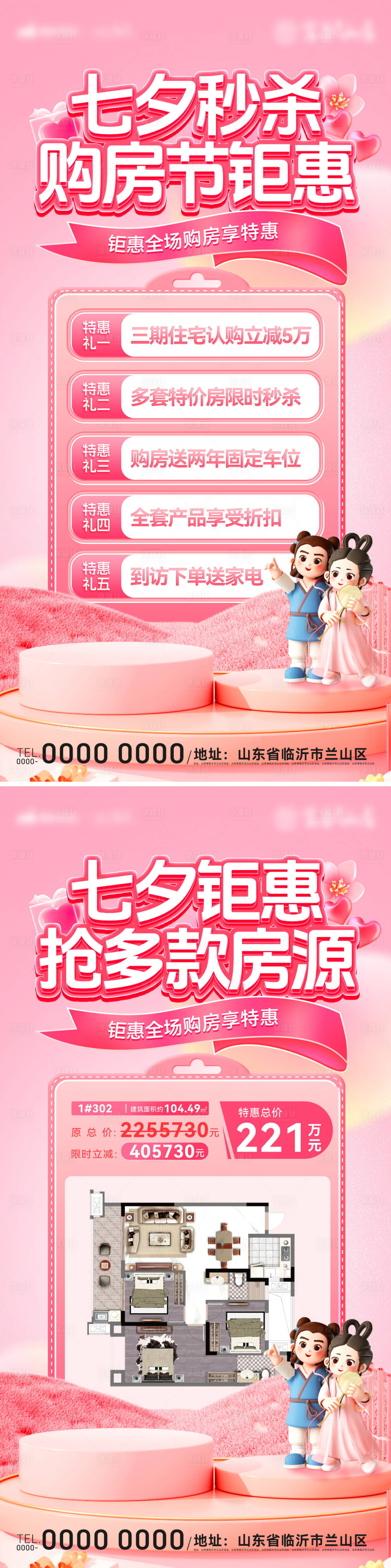 源文件下載【享設(shè)計(jì)】搜索編號(hào)：56960025416391951【房地產(chǎn)七夕購(gòu)房節(jié)特價(jià)房秒殺海報(bào)】