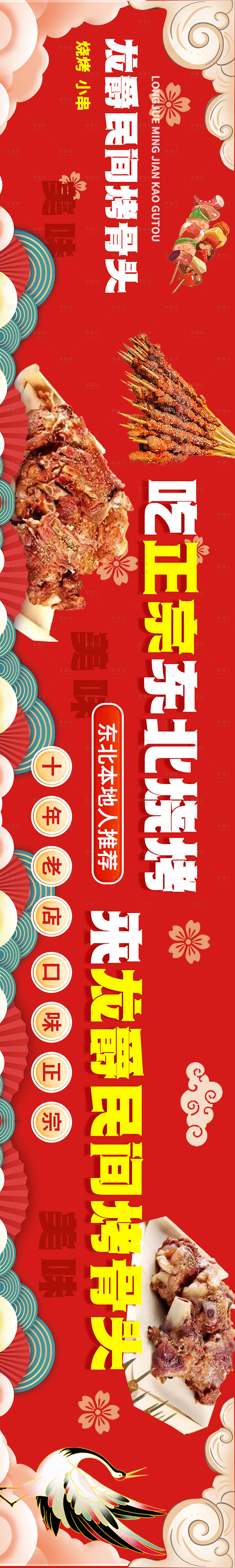 源文件下载【餐饮烧烤连图】编号：14080025390596594