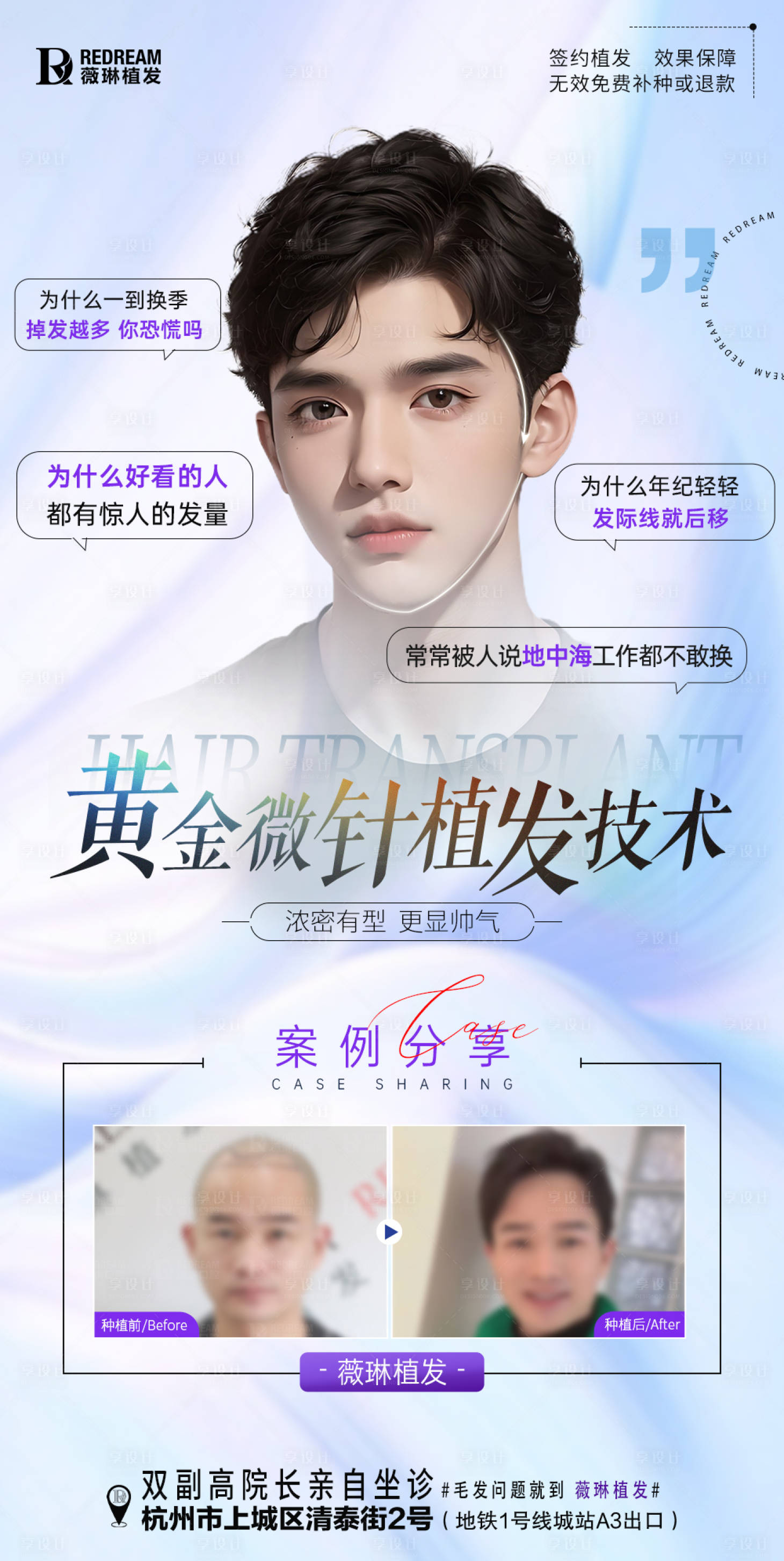 源文件下載【享設計】搜索編號：94620024912385148【植發案例海報】