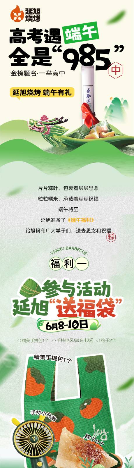 源文件下载【端午节长图】编号：31530025006442258