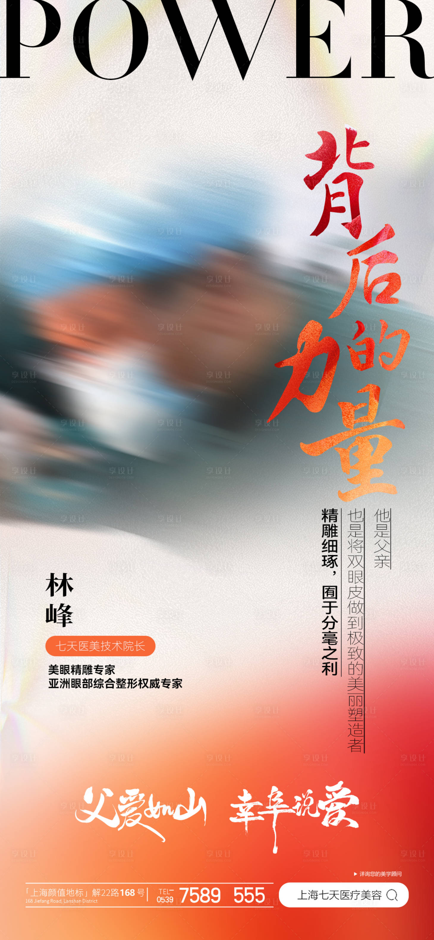 源文件下載【享設(shè)計】搜索編號：29490025093552945【醫(yī)美專家簡介海報】