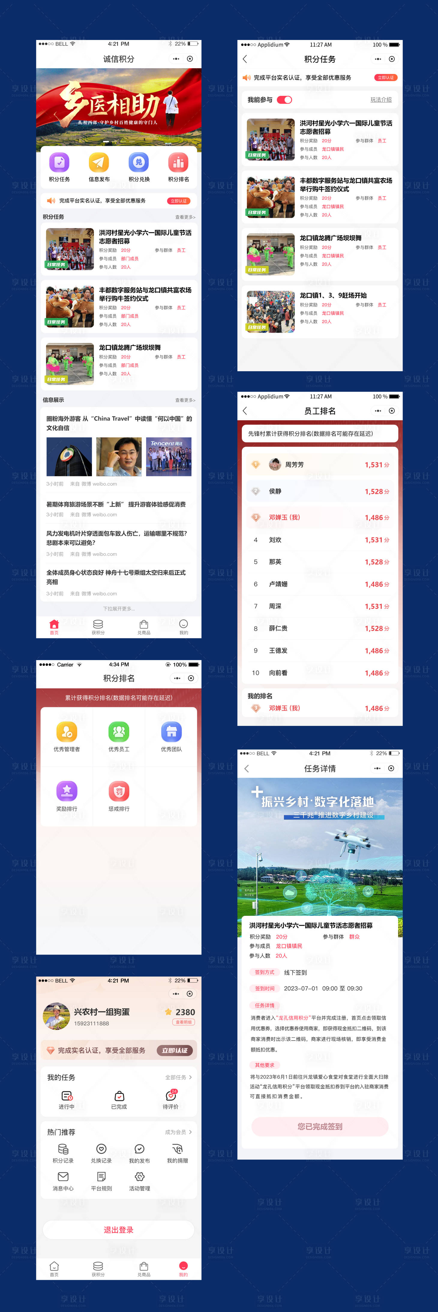 源文件下載【享設計】搜索編號：10840024971902092【鄉村振興積分UI設計】
