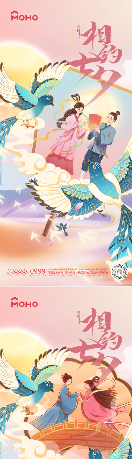 源文件下载【享设计】搜索编号：91050025283964894【七夕】