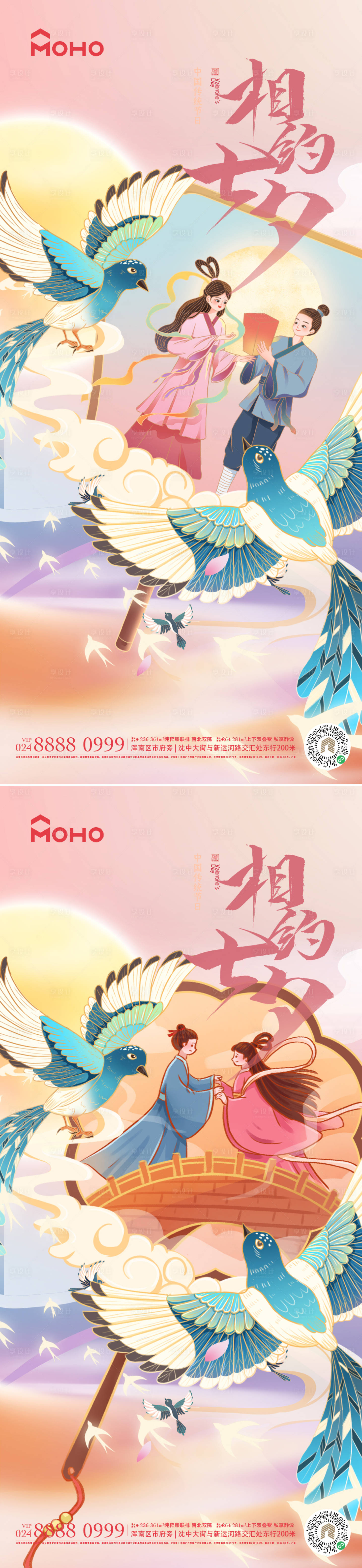 源文件下載【享設(shè)計(jì)】搜索編號(hào)：91050025283964894【七夕】