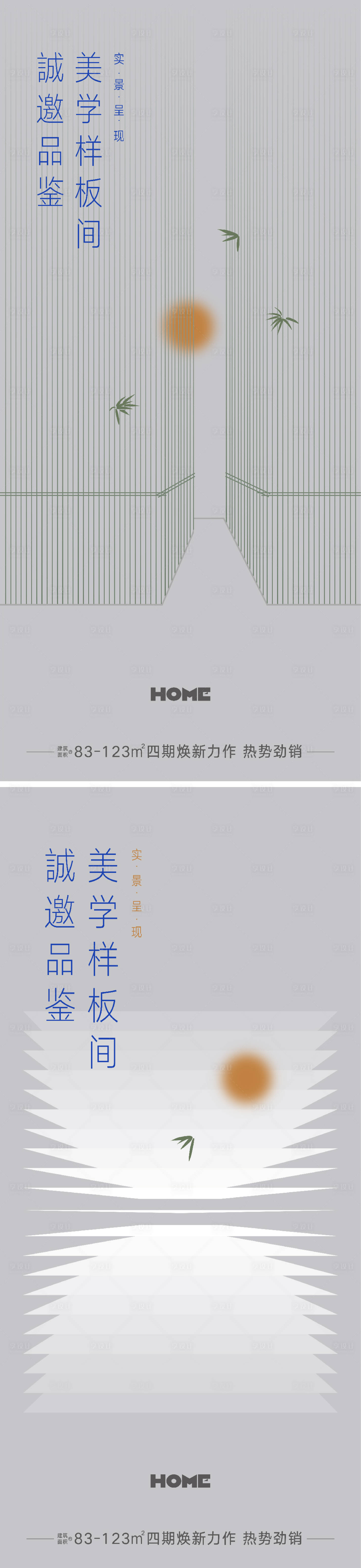源文件下載【享設(shè)計(jì)】搜索編號(hào)：57700025083217014【地產(chǎn)樣板間開放海報(bào)】