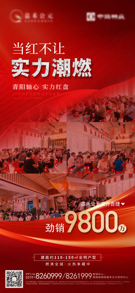 源文件下载【享设计】搜索编号：92360025388871468【热销开盘红图】