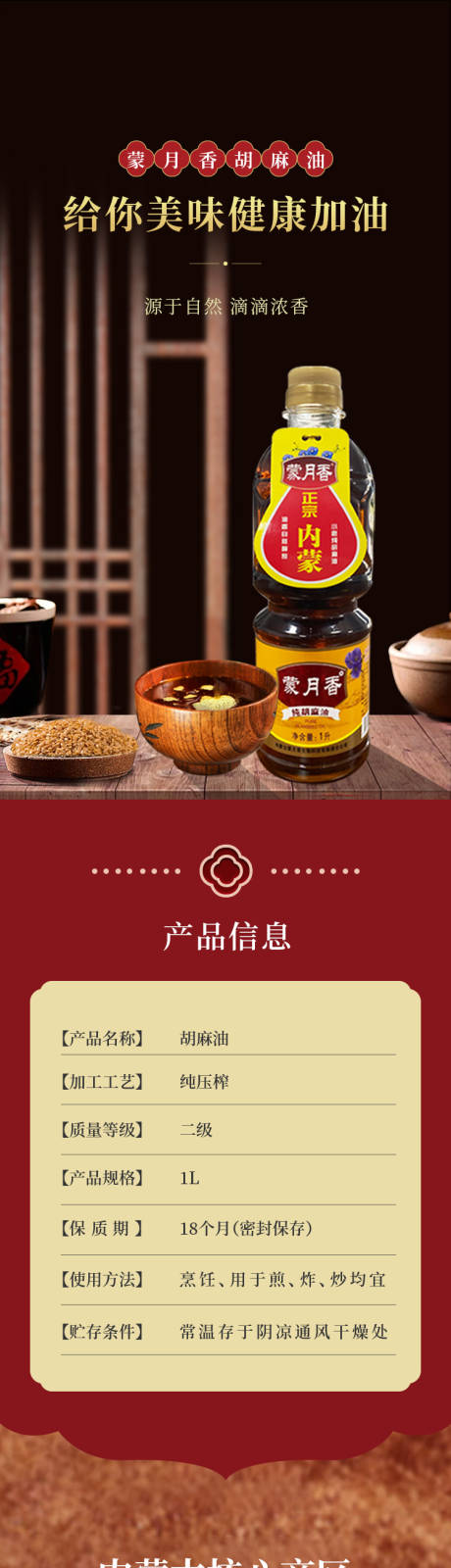 源文件下载【胡麻油详情页】编号：28820024921462597