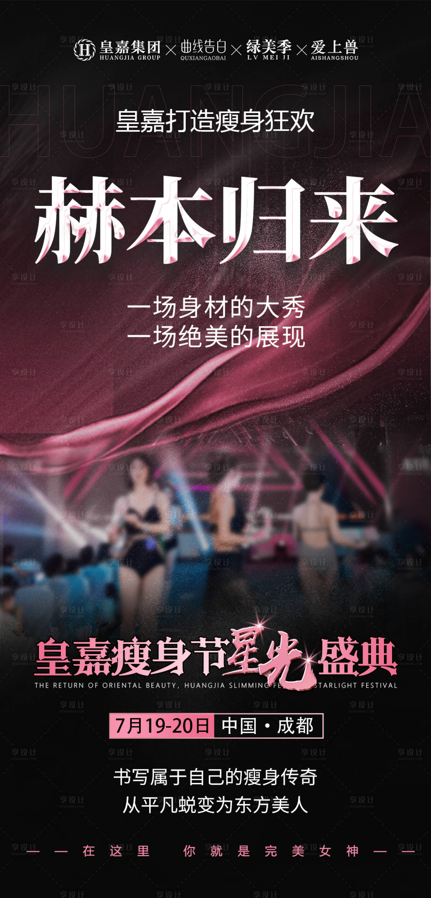 源文件下载【享设计】搜索编号：44050025053279770【美业会议造势招商海报】