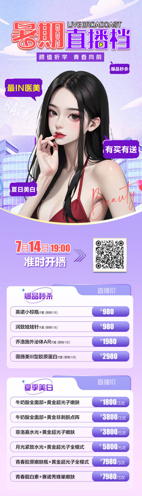 源文件下载【享设计】搜索编号：63560025251498533【医美整形直播活动海报】