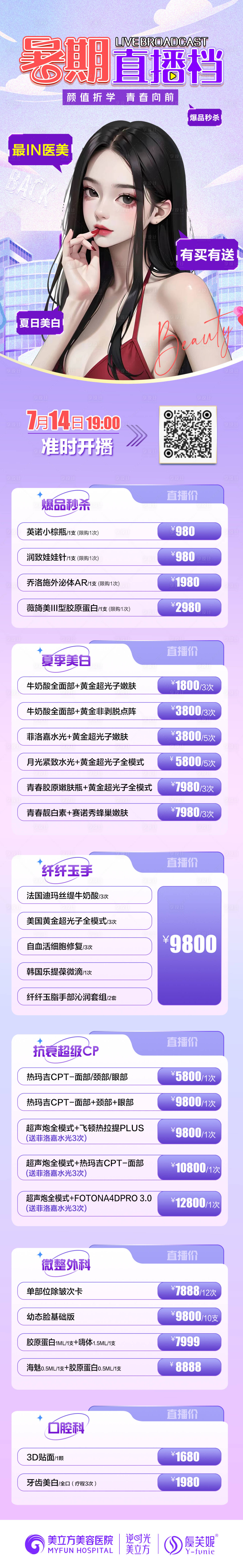 源文件下載【享設計】搜索編號：63560025251498533【醫美整形直播活動海報】
