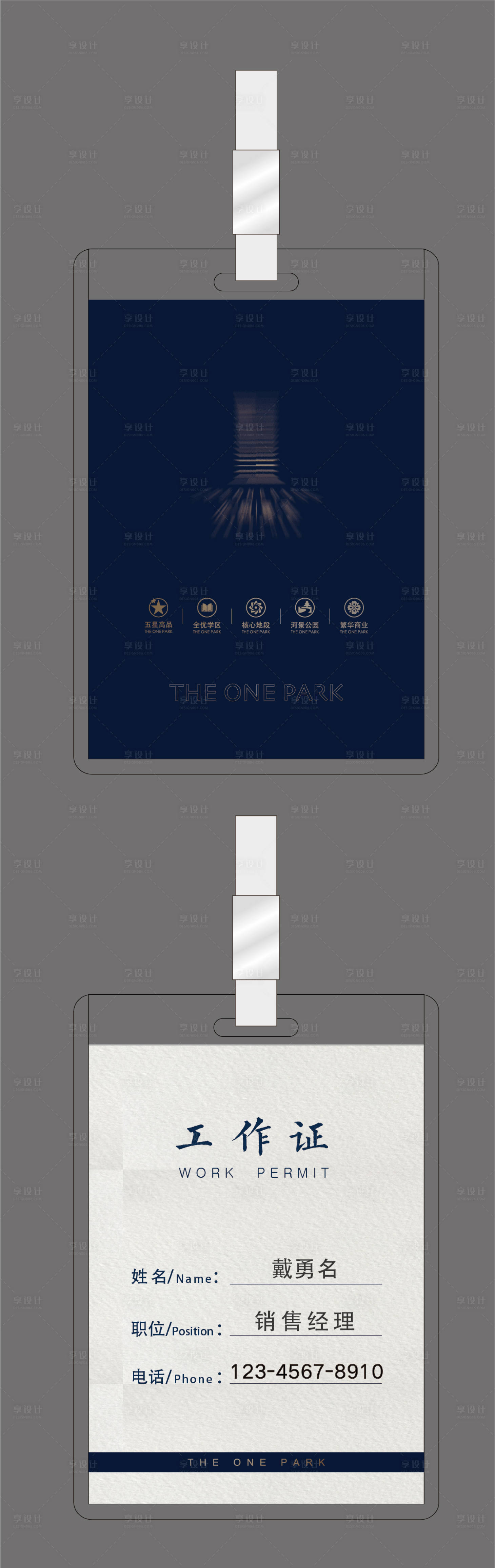 源文件下载【享设计】搜索编号：88110025163122522【工作证】