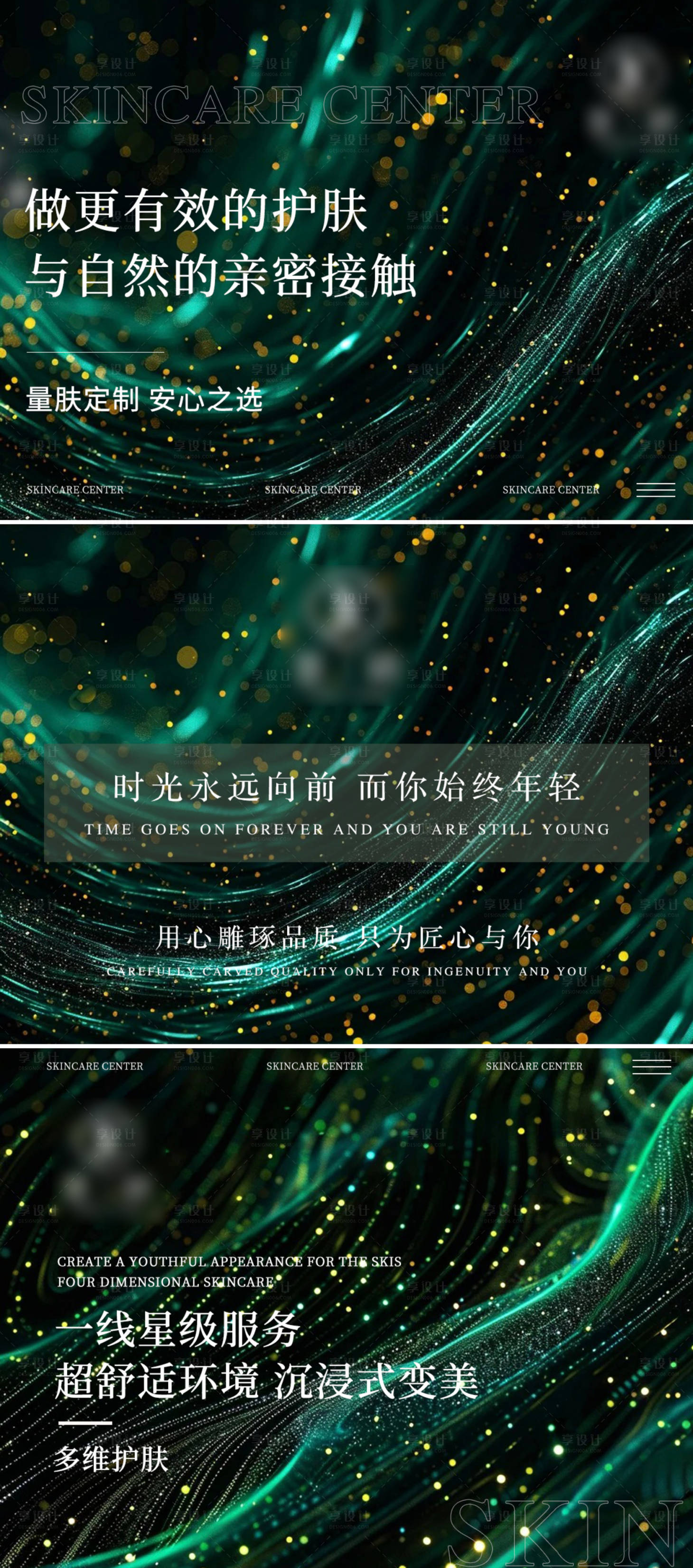 源文件下载【绿色美容护肤皮肤轮播图banner】编号：36830024973366033