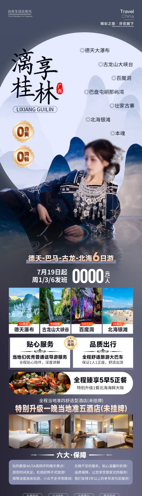 源文件下载【漓享桂林旅游海报】编号：95880025198636043