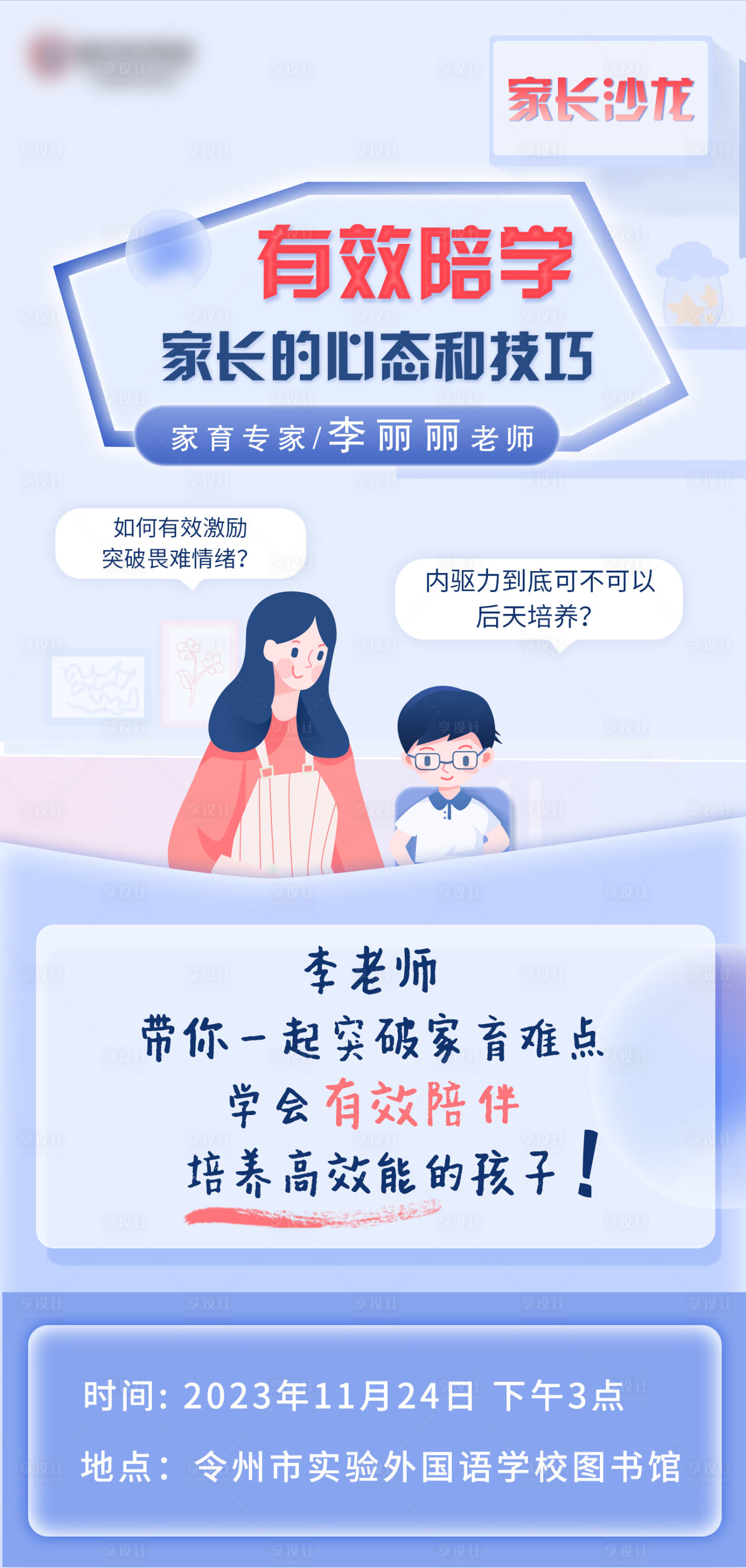 源文件下載【享設(shè)計(jì)】搜索編號：60860025301019940【有效陪學(xué)海報(bào)】