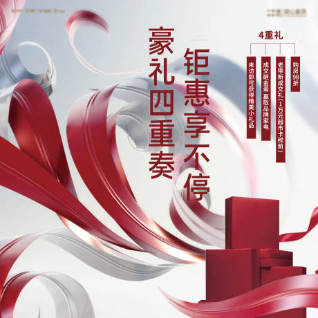 源文件下載【享設計】搜索編號：26000025133876362【豪禮四重奏活動背景板】