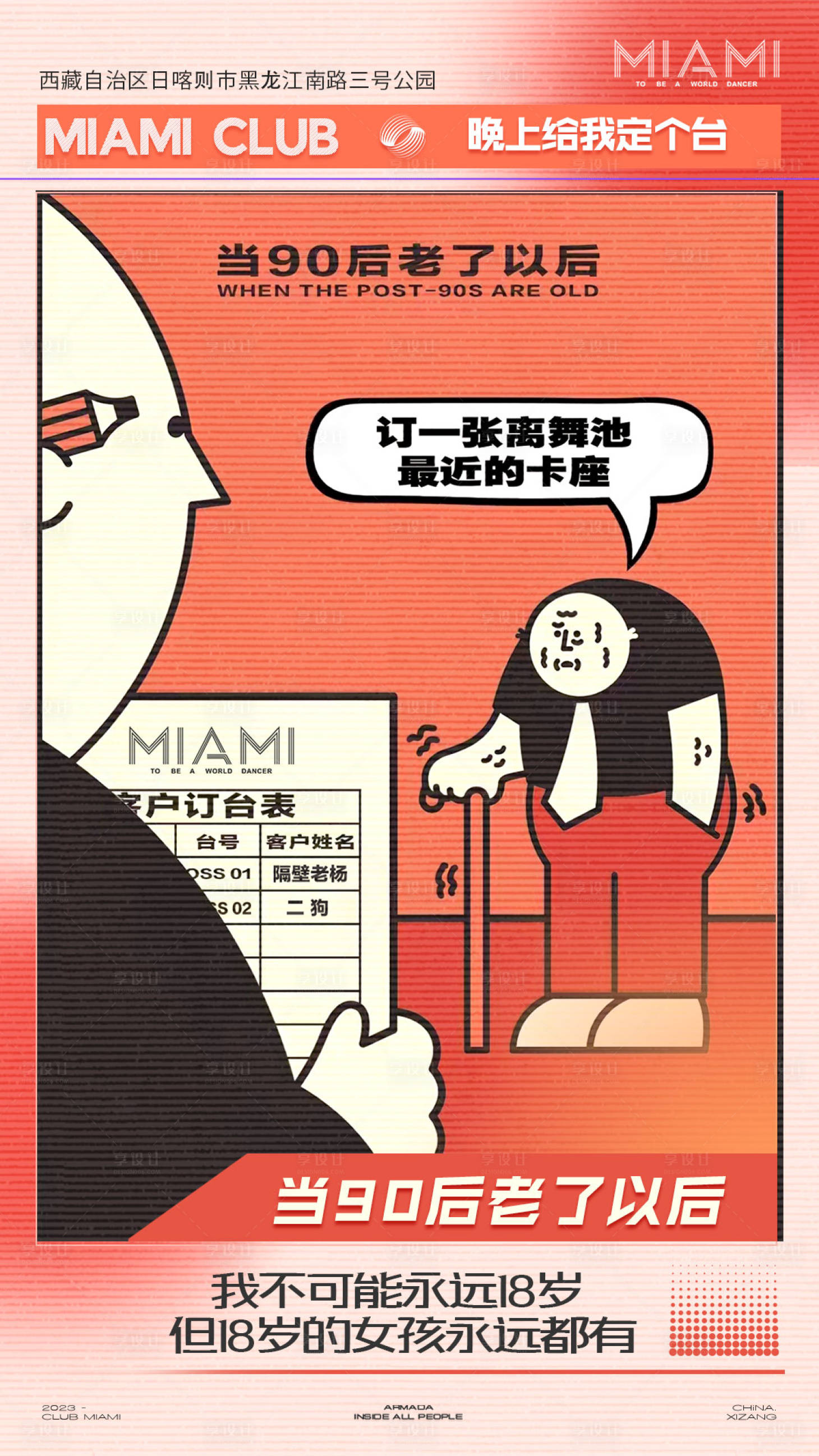 源文件下载【享设计】搜索编号：96570025014167096【酒吧livehouse邀约转场海报】