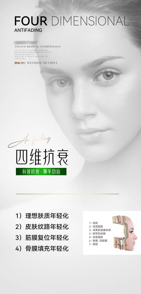 源文件下載【享設計】搜索編號：68440025381764103【醫美抗衰海報】