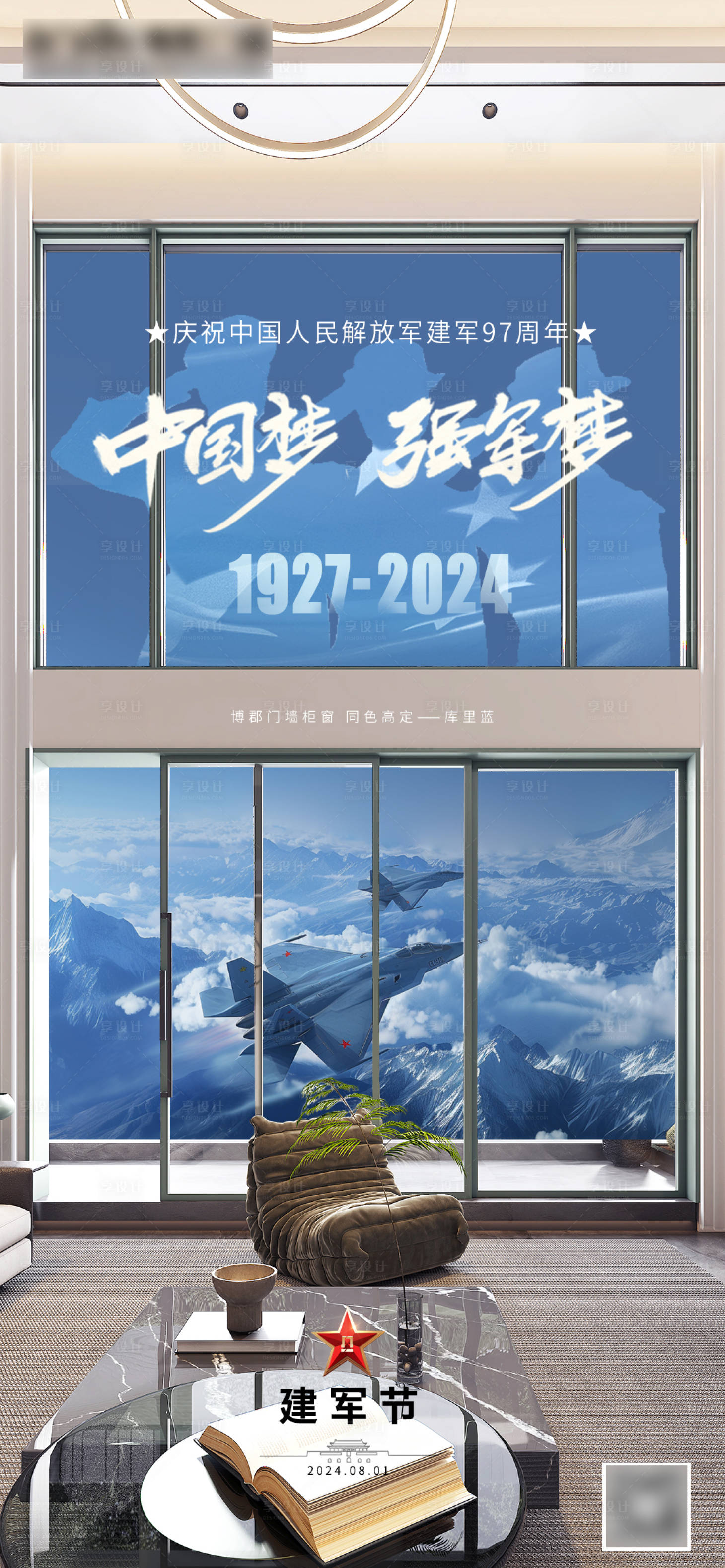 源文件下载【享设计】搜索编号：72470025444475394【门窗建军节海报设计】