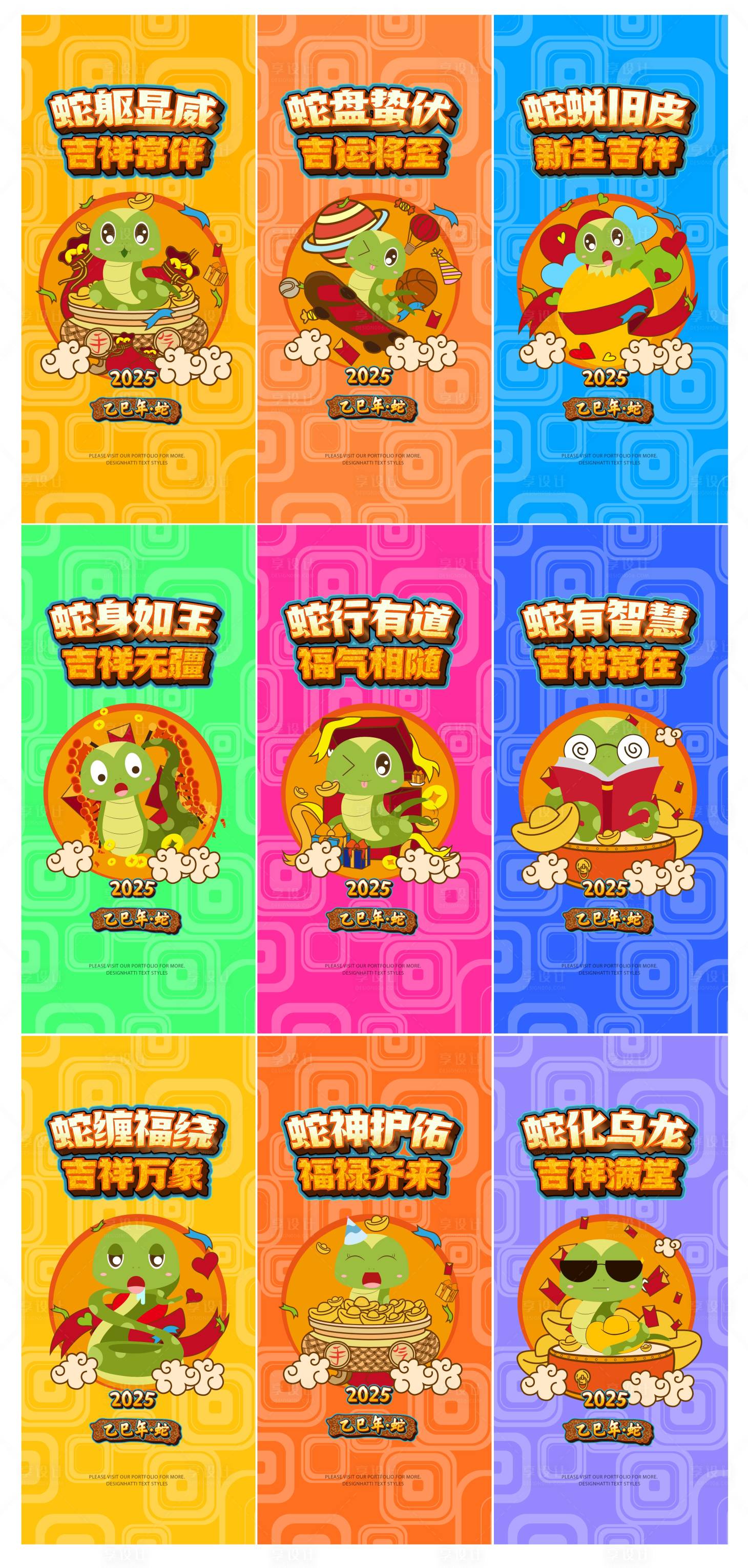 源文件下載【享設(shè)計】搜索編號：36050025116065715【蛇年插畫潮流系列海報】