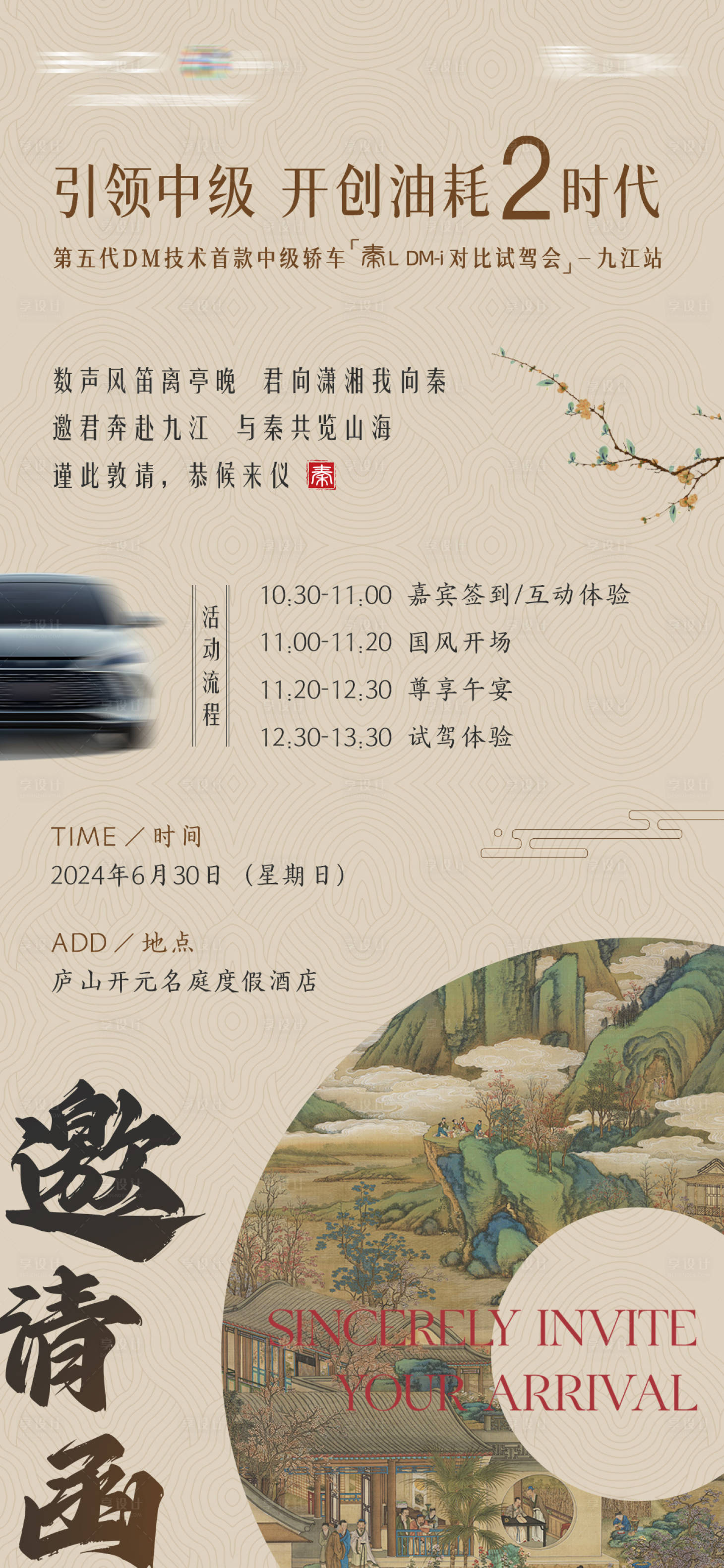 源文件下載【享設(shè)計(jì)】搜索編號(hào)：42190024871595309【汽車活動(dòng)邀請(qǐng)函海報(bào)】