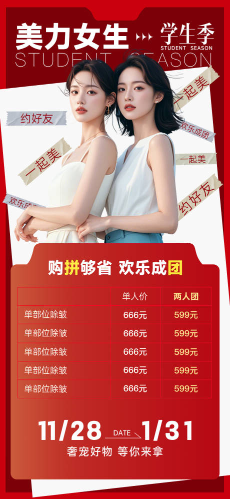 源文件下载【美力女生学生季】编号：37170025259234388