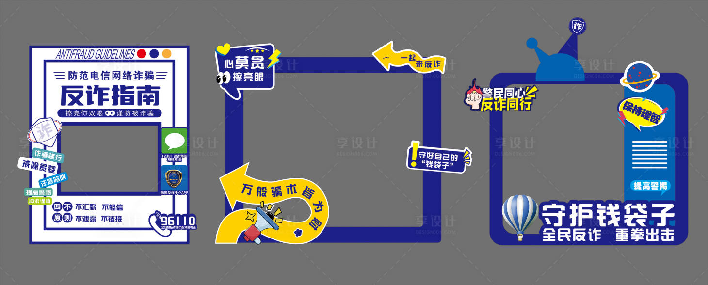 源文件下載【享設(shè)計(jì)】搜索編號(hào)：79510025175229084【防詐騙宣傳美陳】