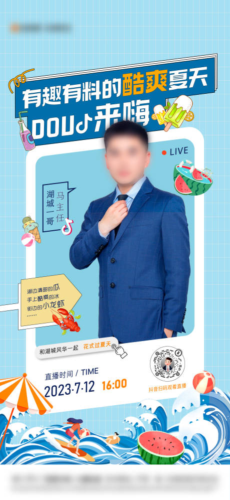 源文件下载【地产直播海报】编号：67080025451588168