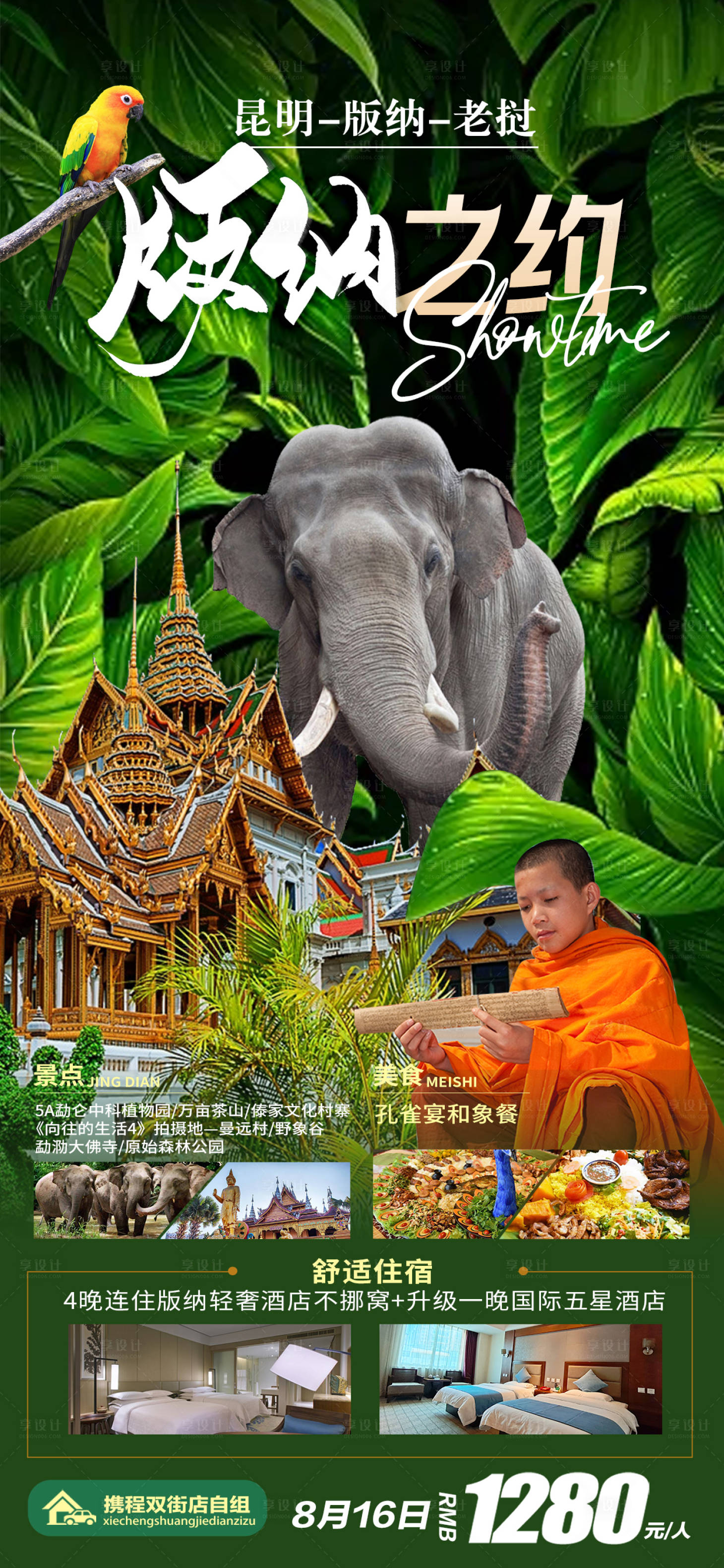 源文件下载【旅游海报】编号：24240024997274584