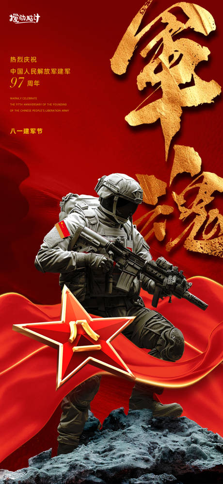 源文件下載【享設計】搜索編號：28160024991445831【八一建軍節(jié)紅金海報】