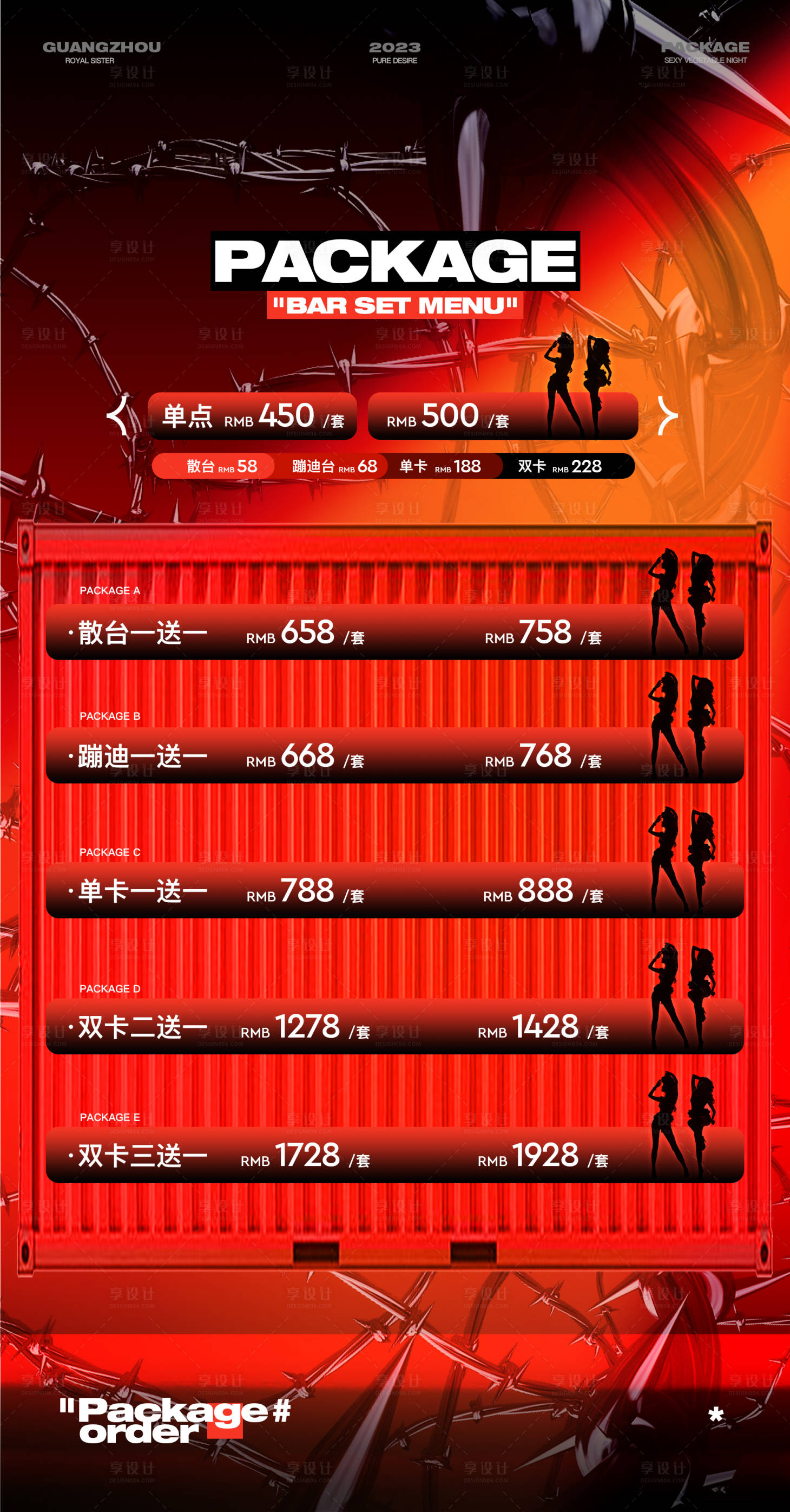 源文件下载【享设计】搜索编号：87060025244256586【酒吧套餐海报】