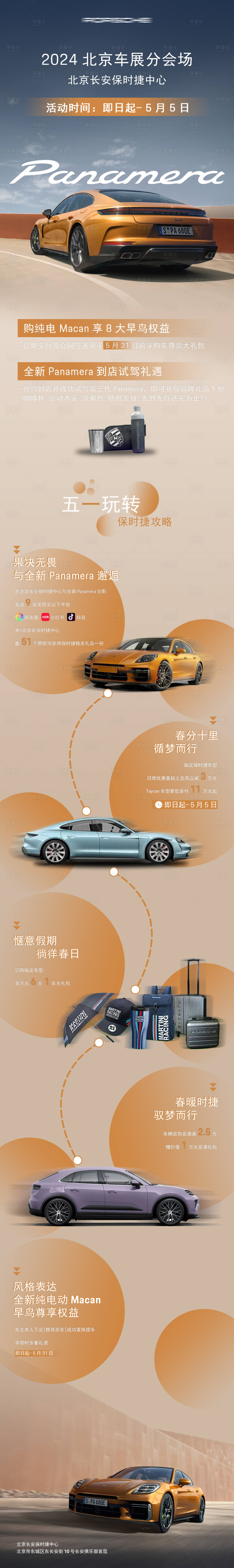 源文件下載【享設(shè)計(jì)】搜索編號(hào)：78050025410791065【汽車活動(dòng)推廣營銷長圖海報(bào)】