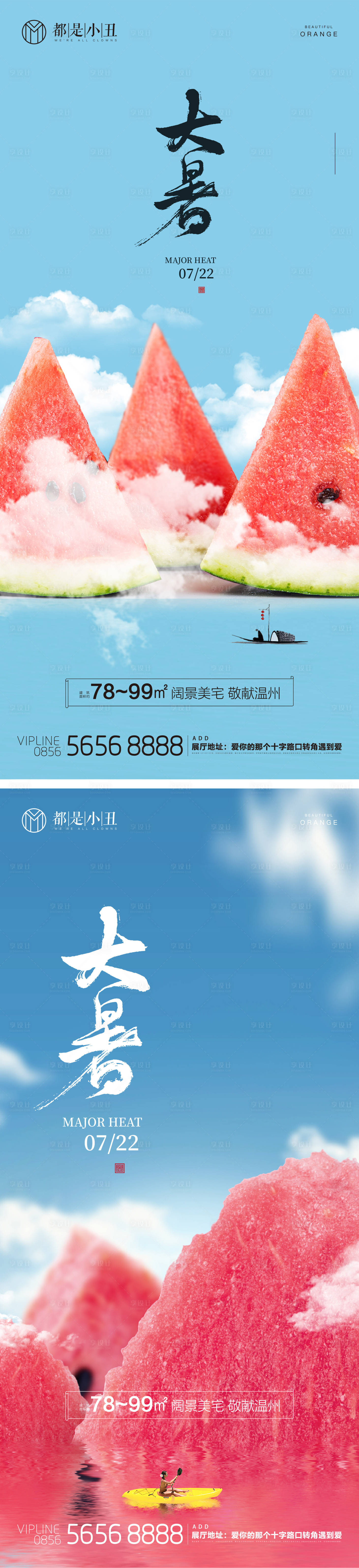 源文件下载【享设计】搜索编号：15050024992583857【地产大暑海报】