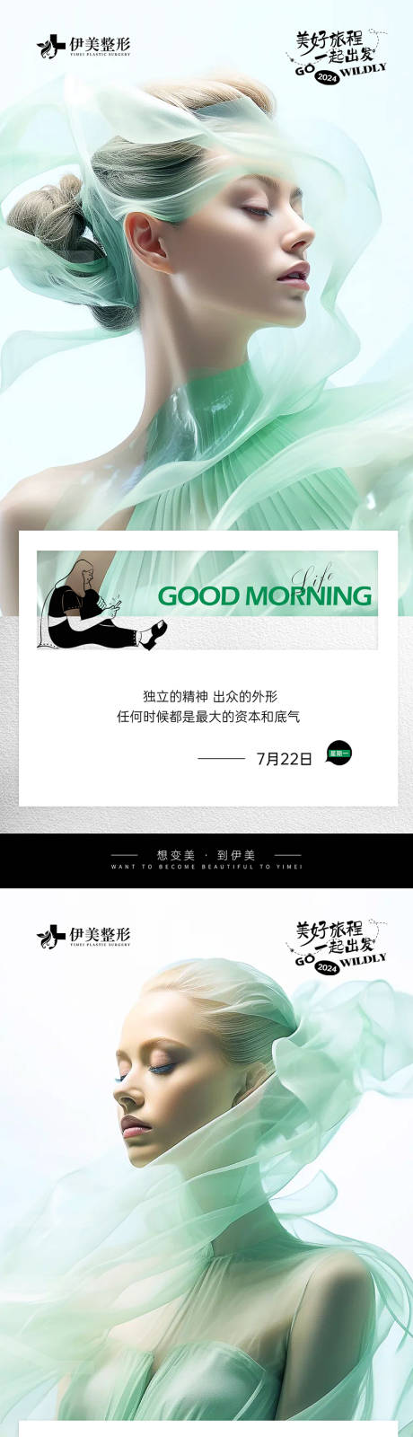 源文件下载【医美早安图】编号：41150025260535697
