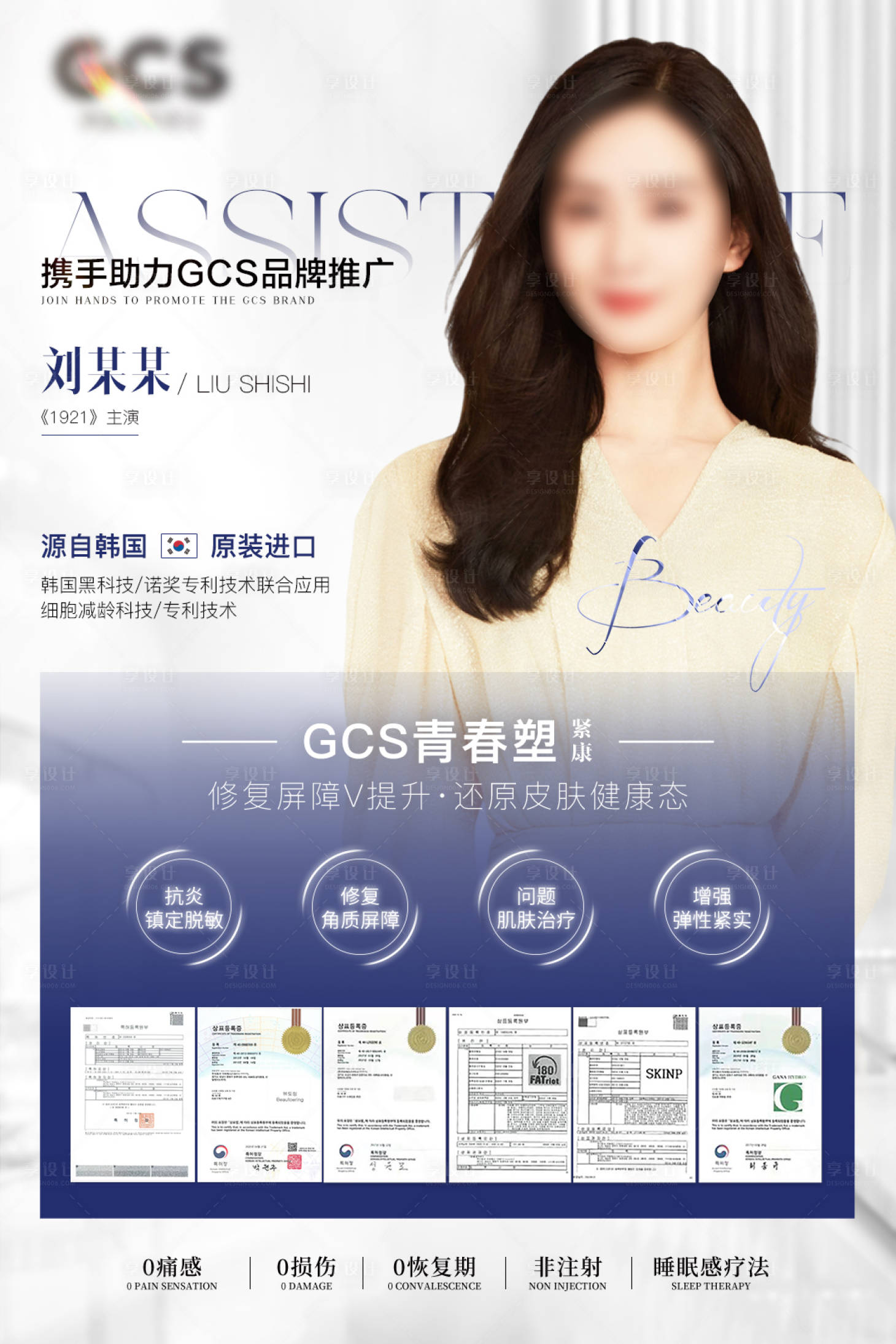 源文件下载【享设计】搜索编号：73810024904632981【医生明星医美人物海报】