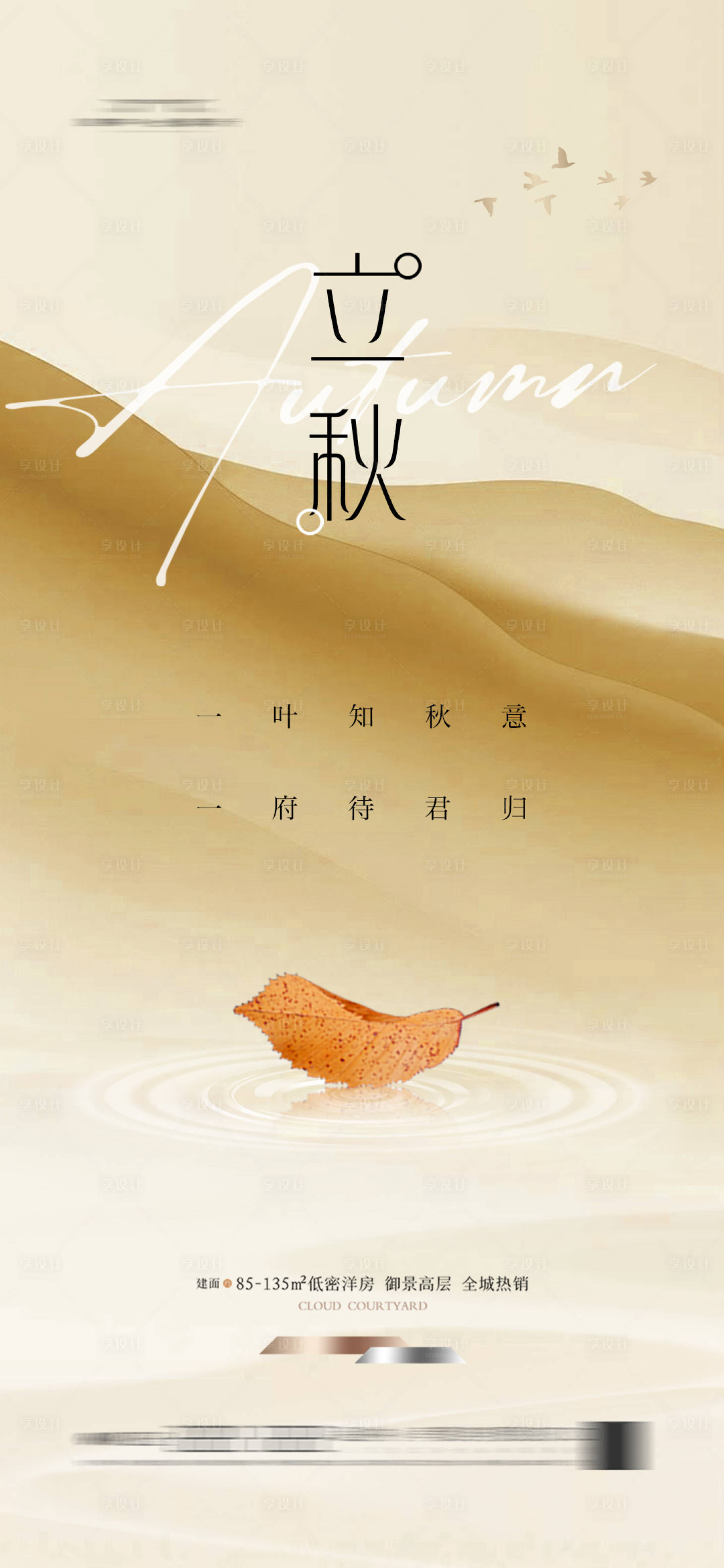 源文件下載【立秋節氣海報】編號：29730024970049632