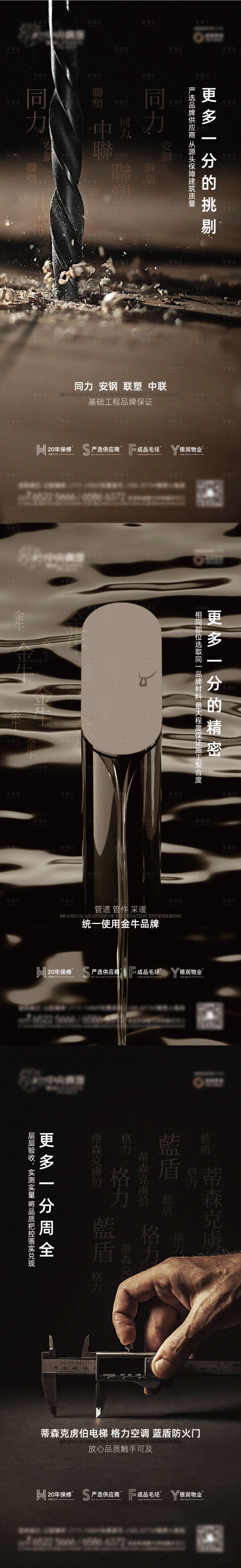 源文件下載【享設(shè)計】搜索編號：35040024875191165【地產(chǎn)精工價值點(diǎn)系列海報】