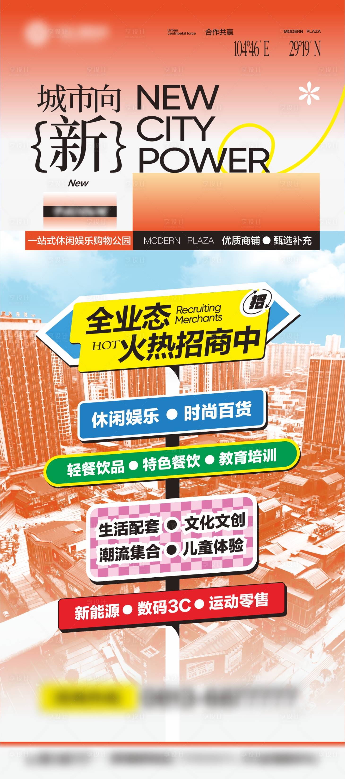 源文件下载【享设计】搜索编号：99220024909435848【商业招商海报】