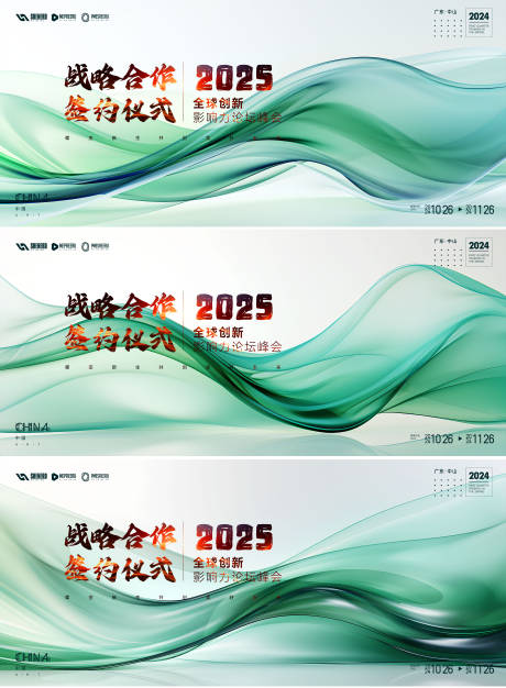 源文件下载【享设计】搜索编号：10290024992376850【峰会活动kv背景板】